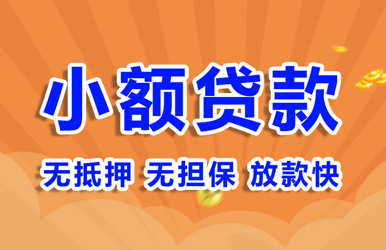 北京应急借款空放贷款