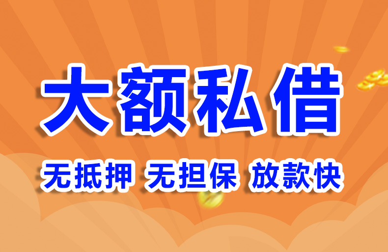 北京应急借款私借贷款