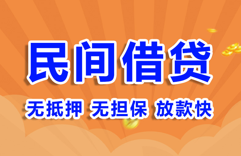 北京应急借款私人借钱