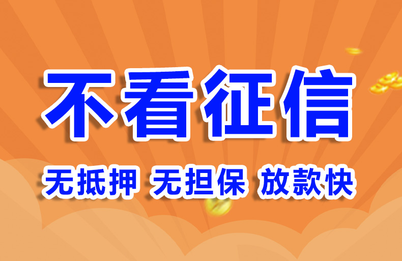 北京应急借款个人贷款空放